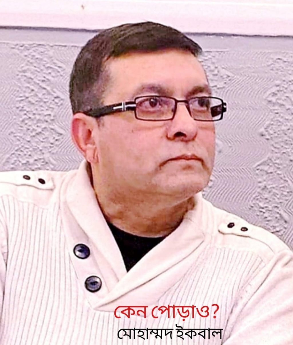 মোহাম্মদ ইকবাল