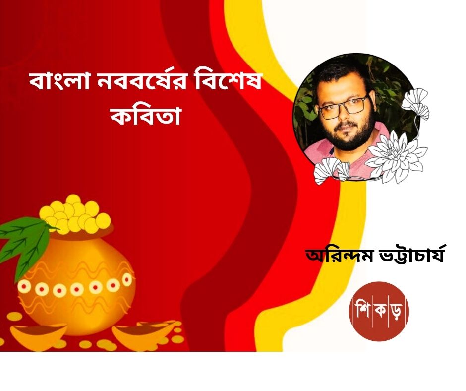 অরিন্দম ভট্টাচার্য