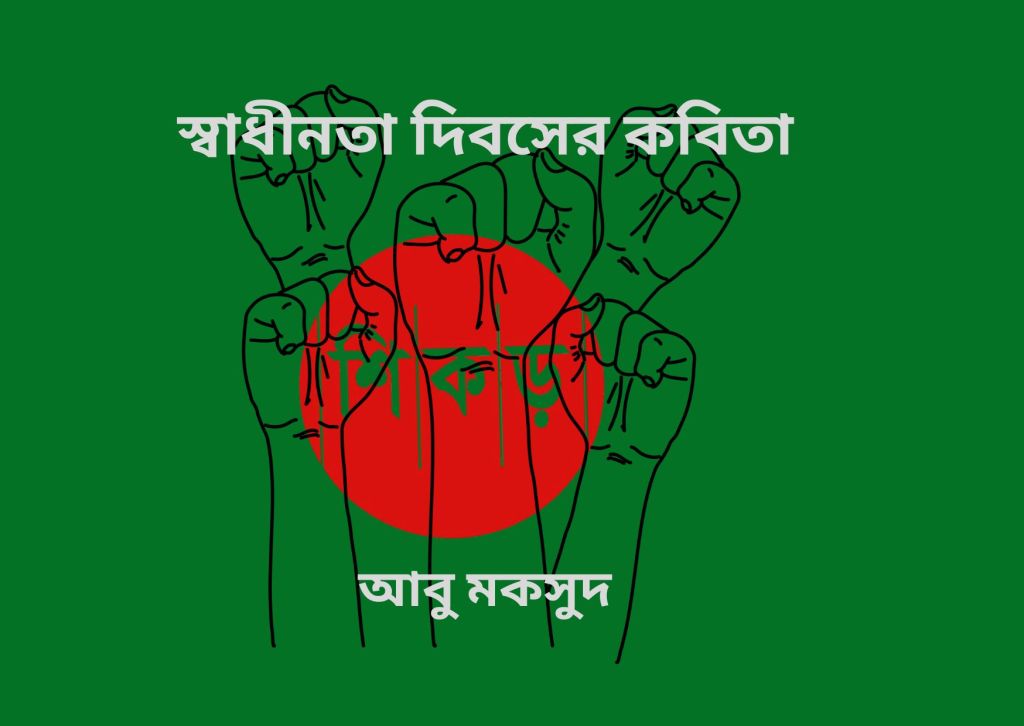 আবু মকসুদ