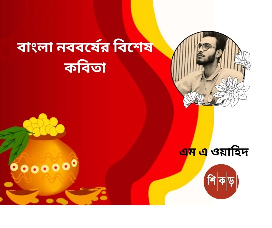 এম এ ওয়াহিদ