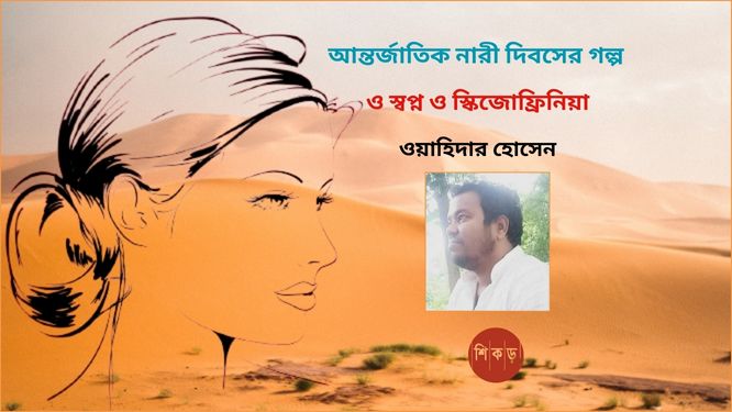 ওয়াহিদার হোসেন