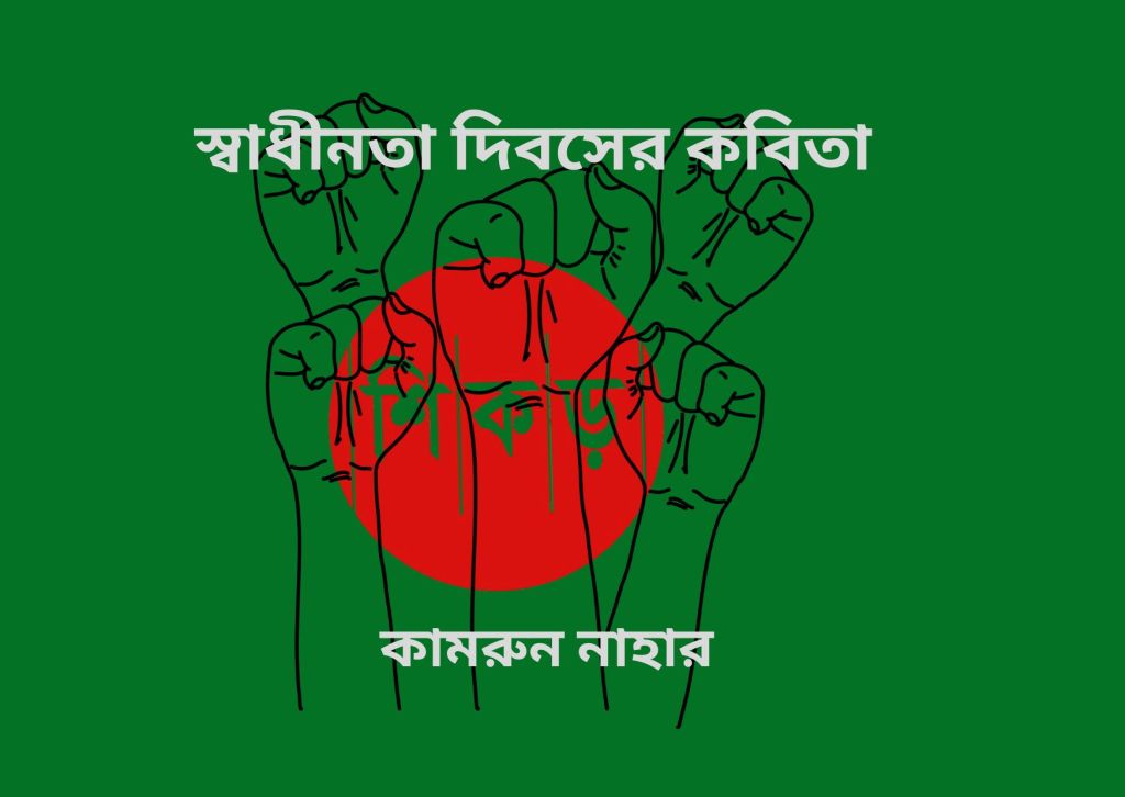 কামরুন নাহার