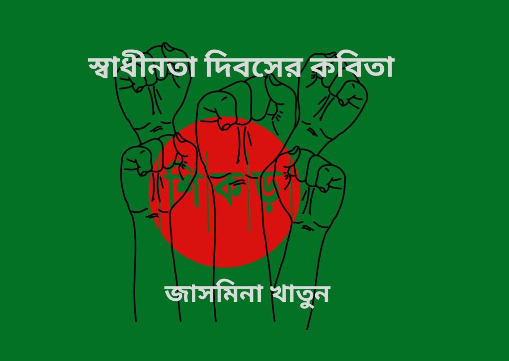 জাসমিনা খাতুন