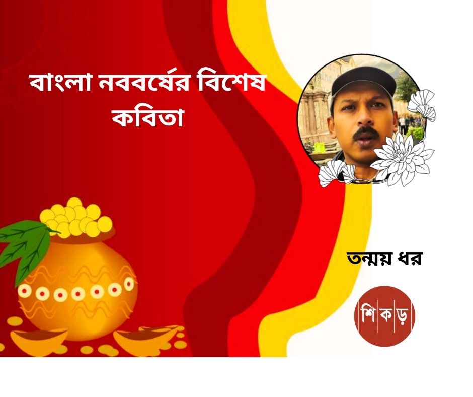 তন্ময় ধর