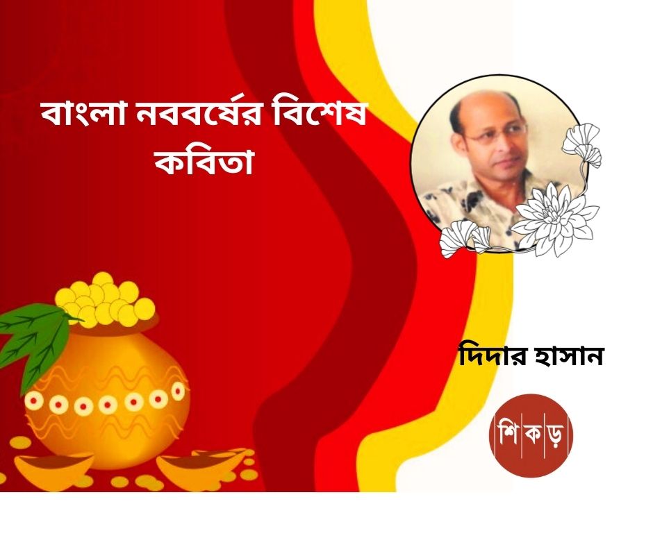 দিদার হাসান