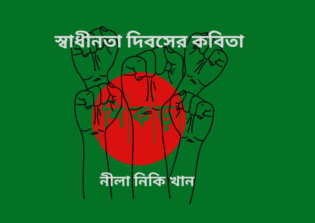 নীলা নিকি খান