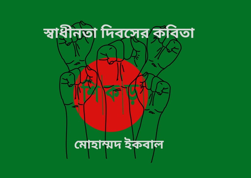 মোহাম্মদ ইকবাল