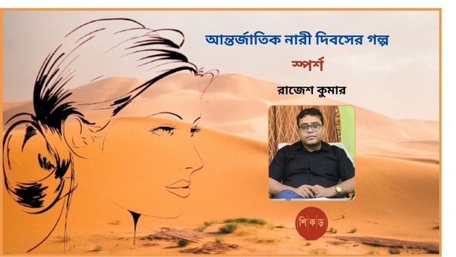 রাজেশ কুমার