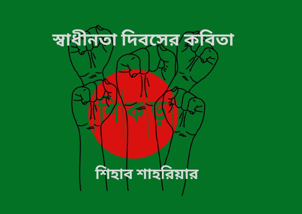 শিহাব শাহরিয়ার
