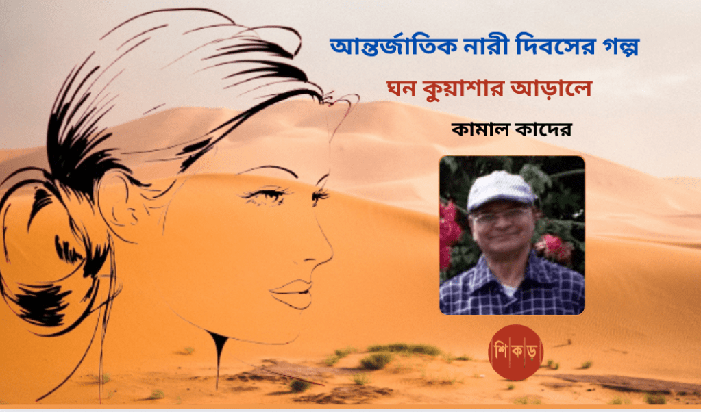 কামাল কাদের