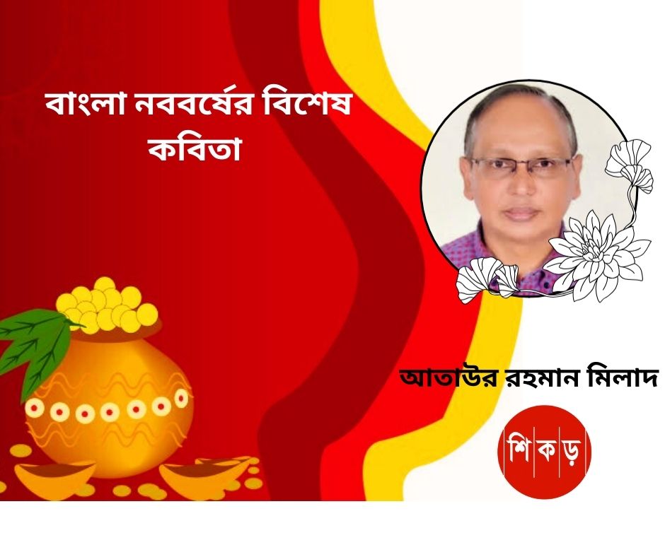 আতাউর রহমান মিলাদ