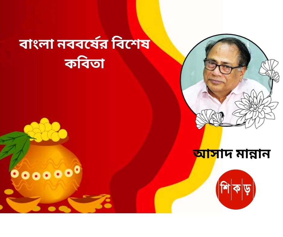 আসাদ মান্নান