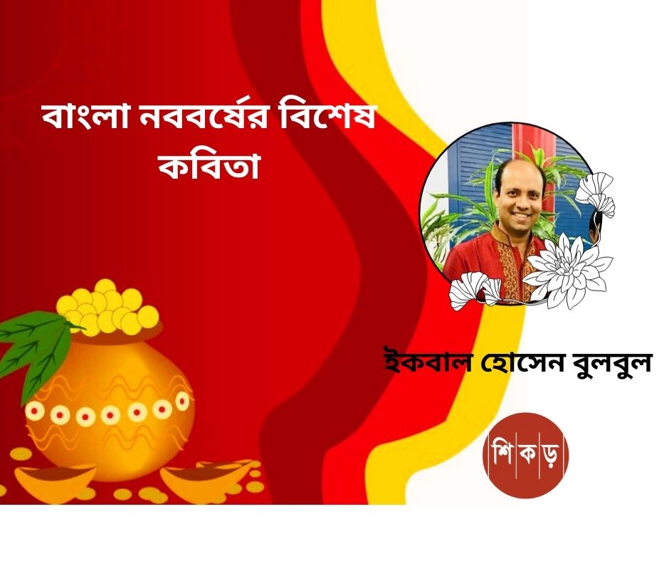 ইকবাল হোসেন বুলবুল