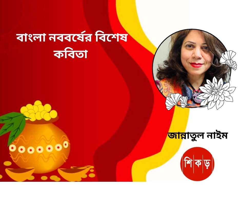 জান্নাতুল নাইম