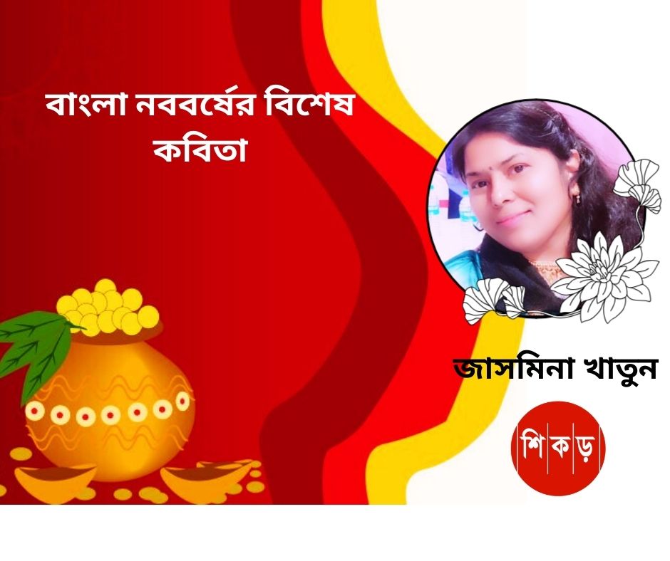 জাসমিনা খাতুন