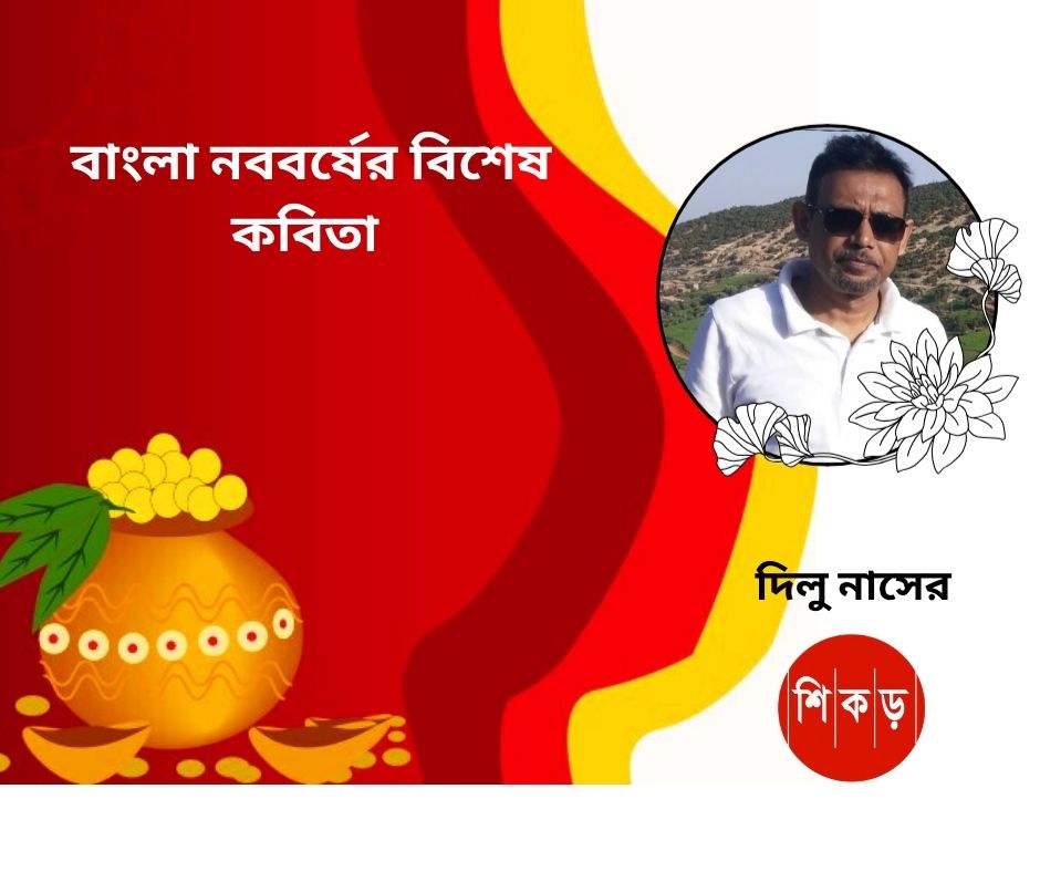 দিলু নাসের