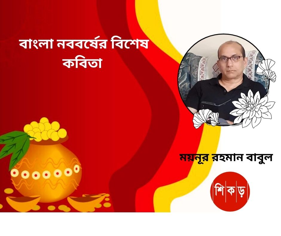 ময়নূর রহমান বাবুল