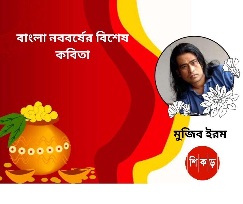 মুজিব ইরম