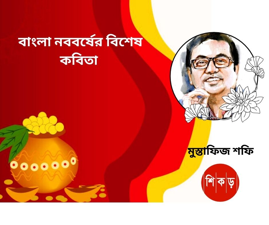 মুস্তাফিজ শফি