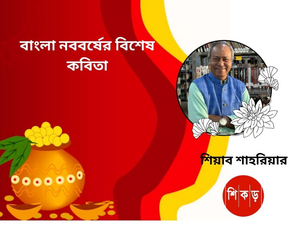 শিহাব শাহরিয়ার