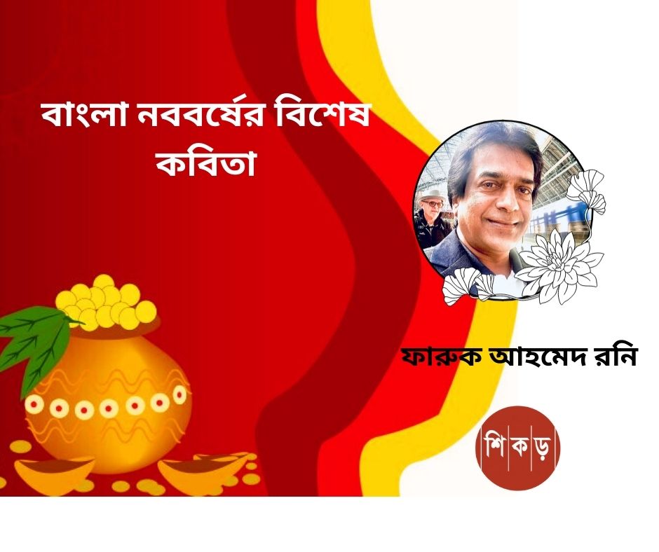 ফারুক আহমেদ রনি