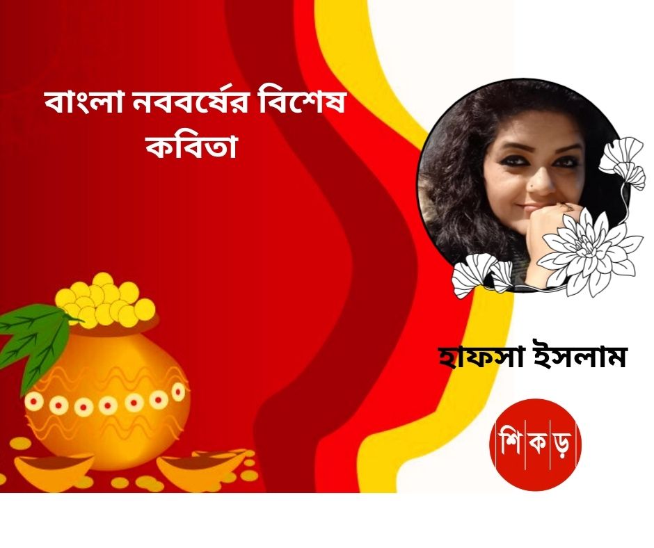 হাফসা  ইসলাম