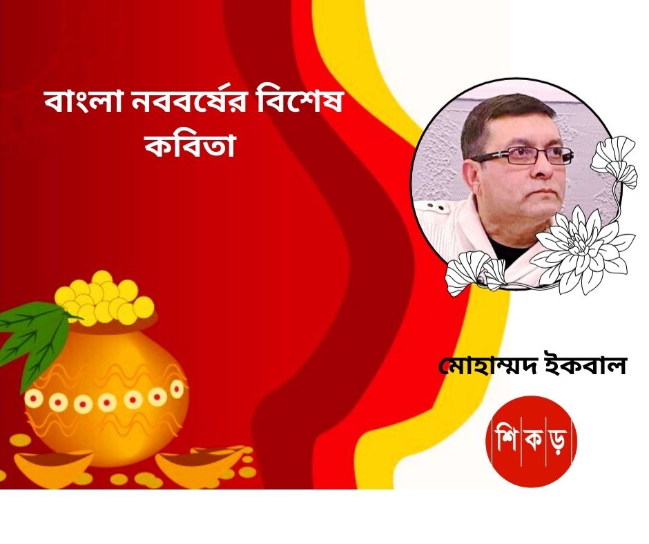 মোহাম্মদ ইকবাল