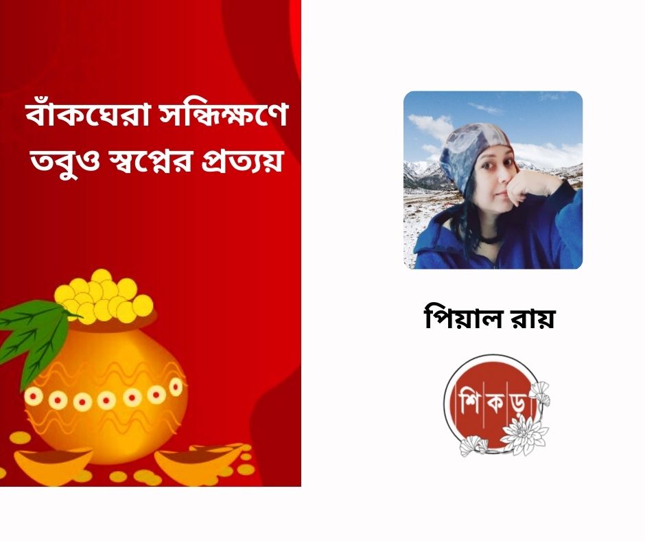 পিয়াল রায়