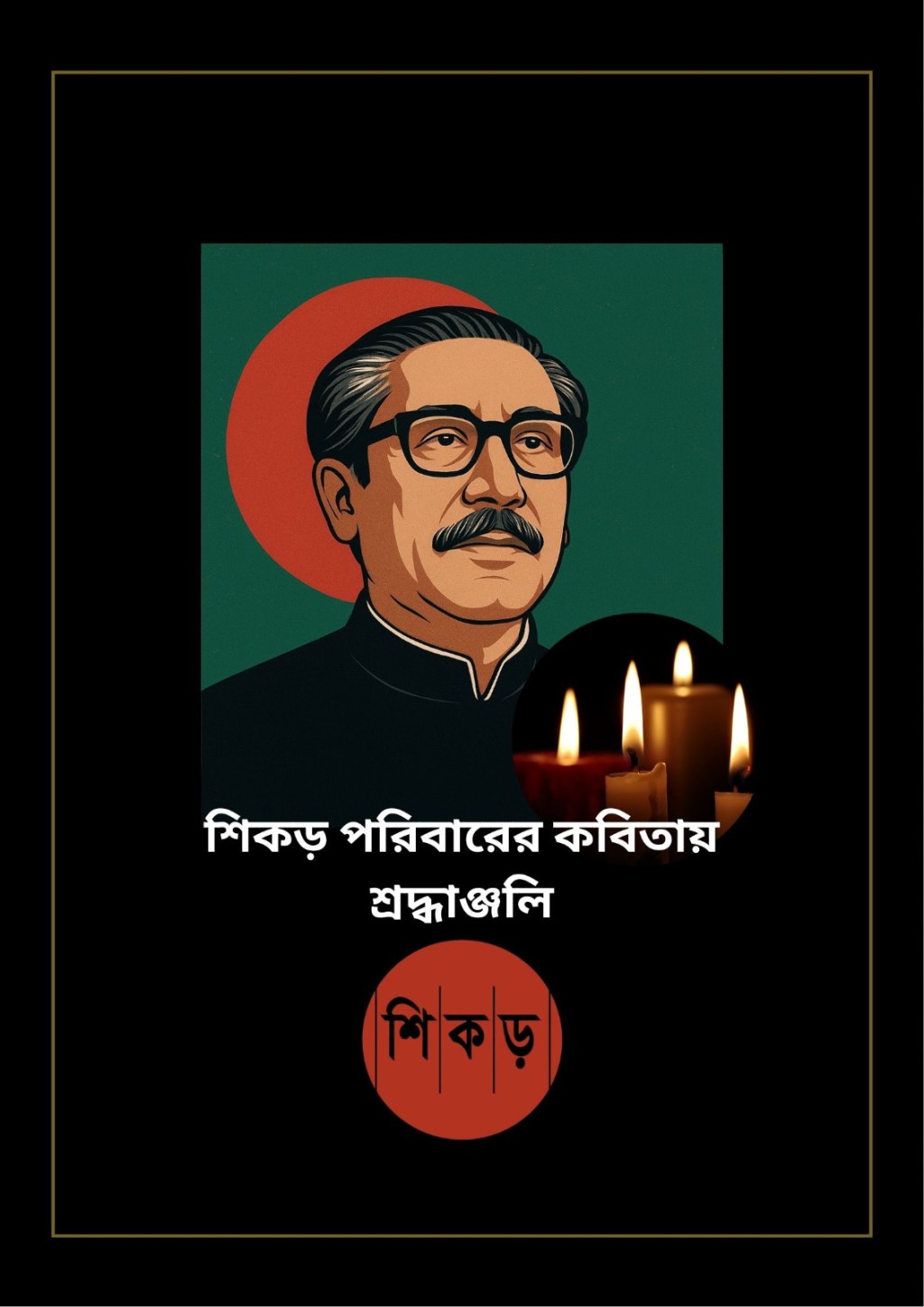 অঙ্কন মাইতি