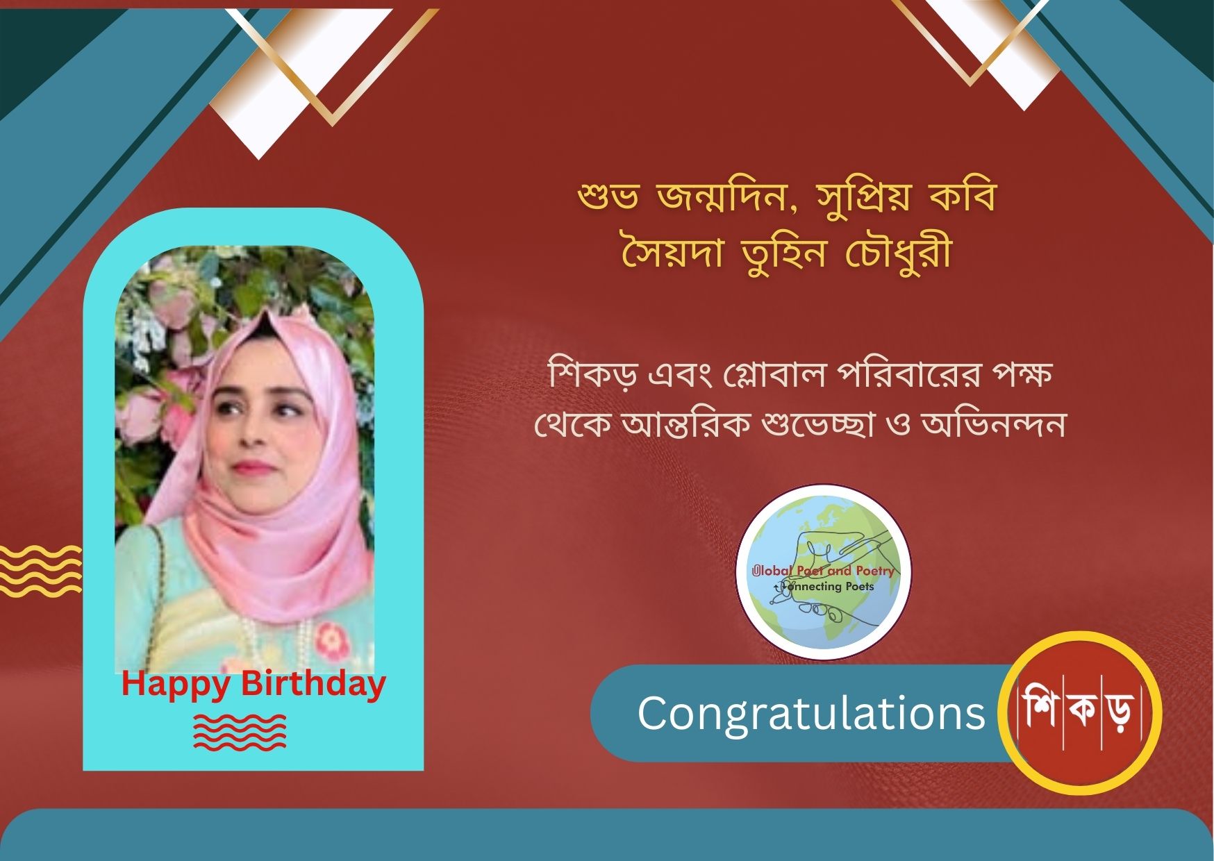 সৈয়দা তুহিন চৌধুরী এবং সংহতি সাহিত্য পরিষদ