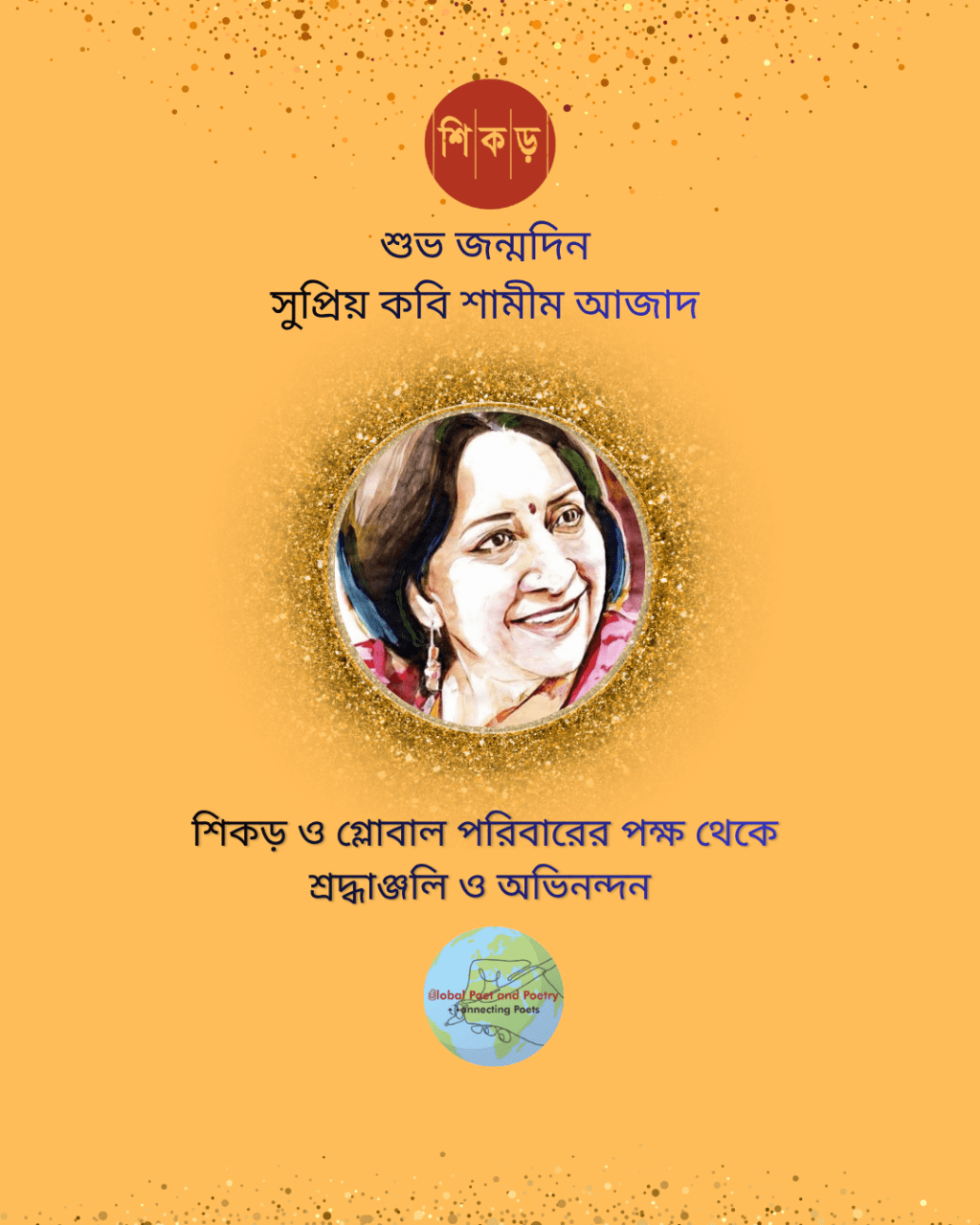 শামীম আজাদ : তিন জন্মধারিণী&nbsp;ফিনিক্স