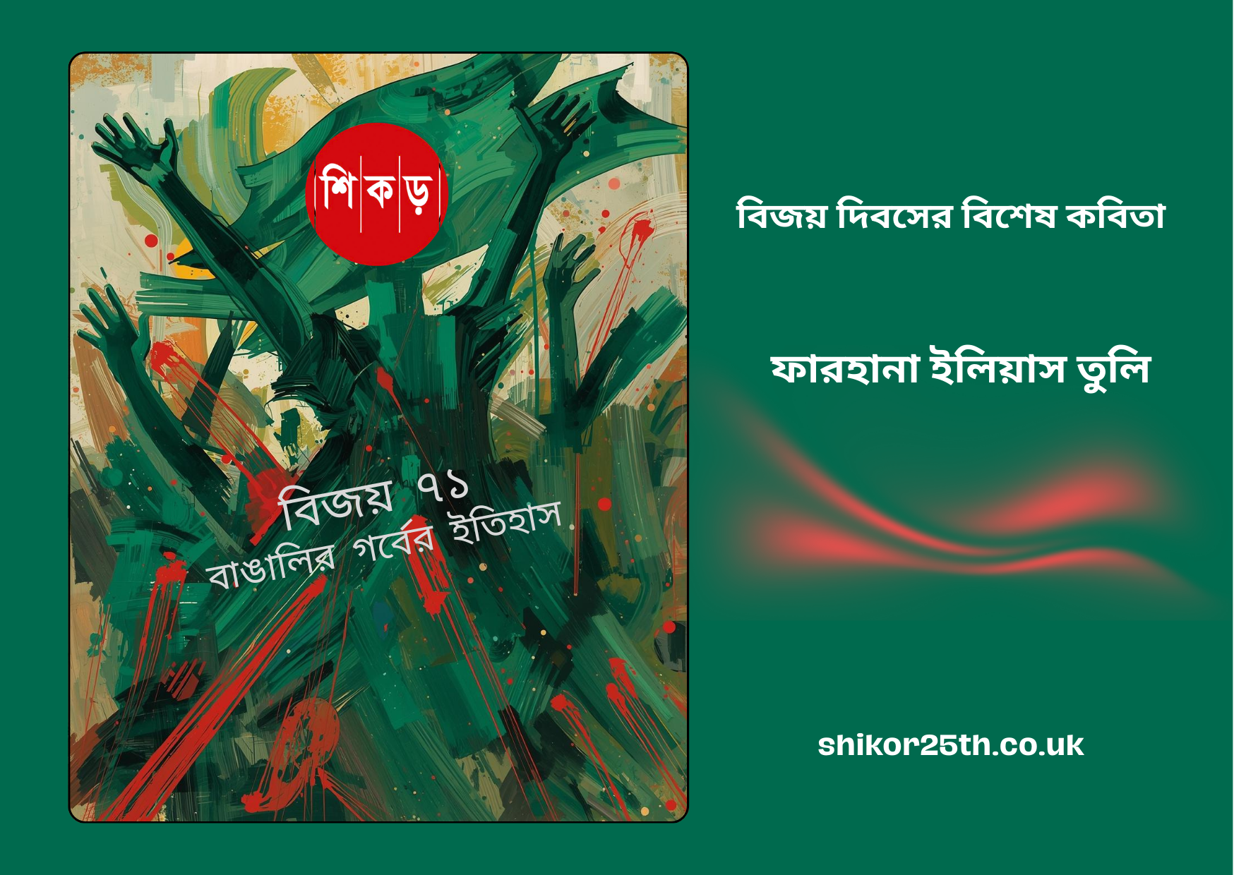 ফারহানা ইলিয়াস তুলি