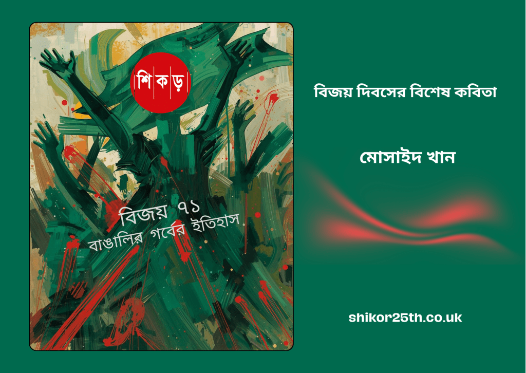 এম মোসাইদ খান