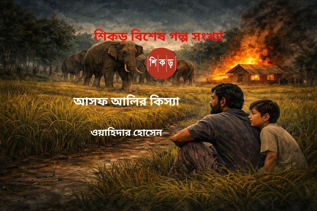 ওয়াহিদার হোসেন