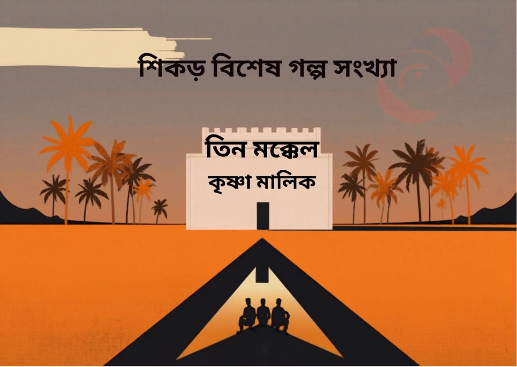 কৃষ্ণা মালিক