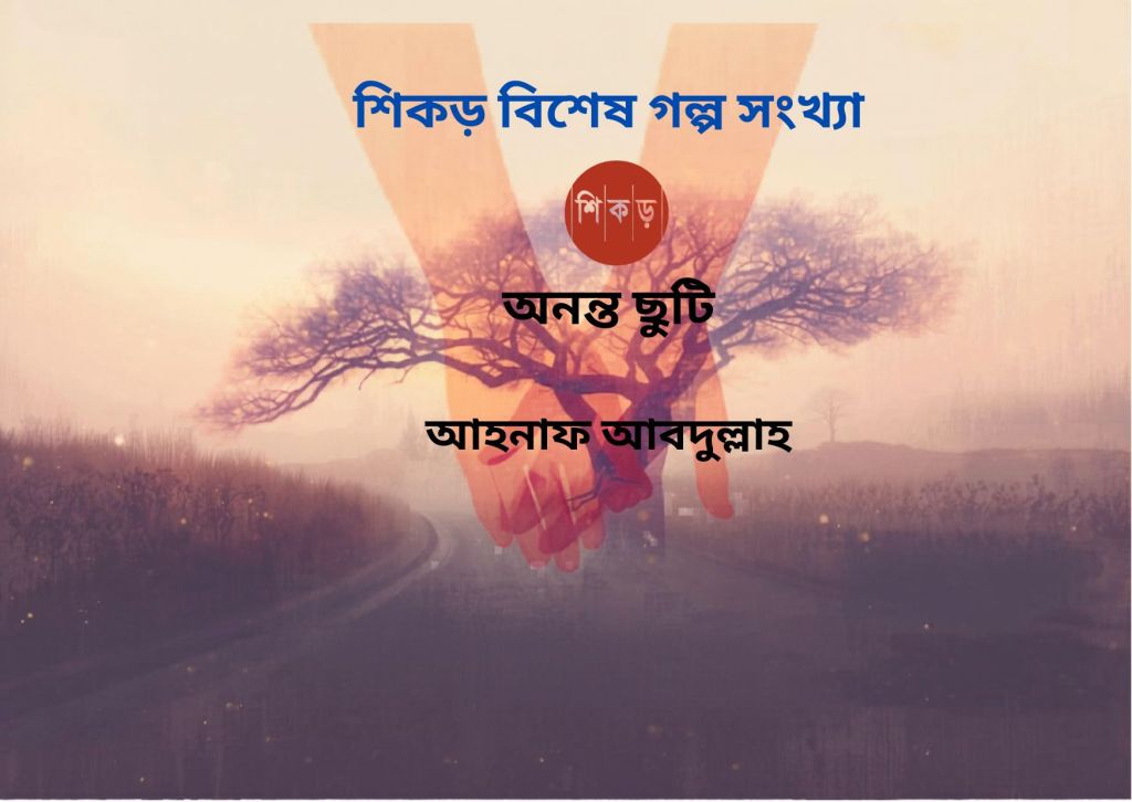 আহনাফ আবদুল্লাহ