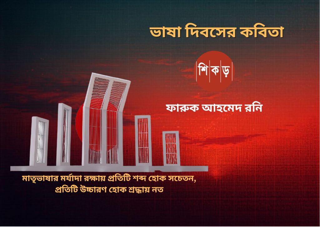 ফারুক আহমেদ রনি