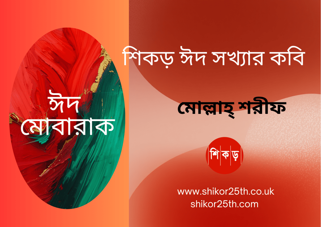 শব্দের কাদা ছোড়া