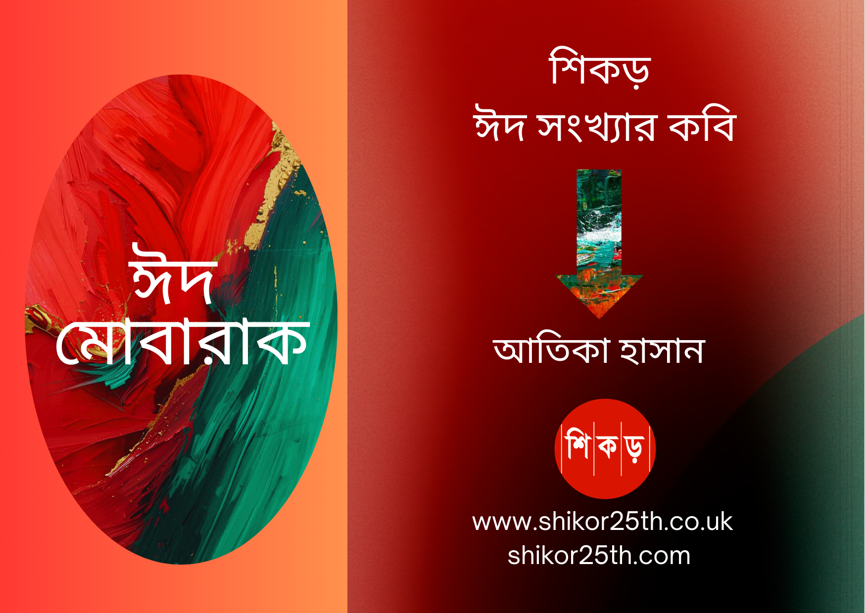 কালের যাত্রা