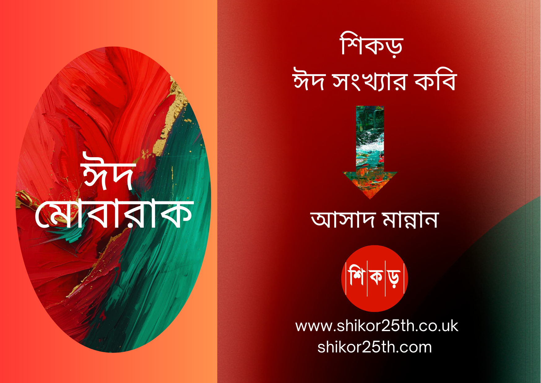 আমার কবর