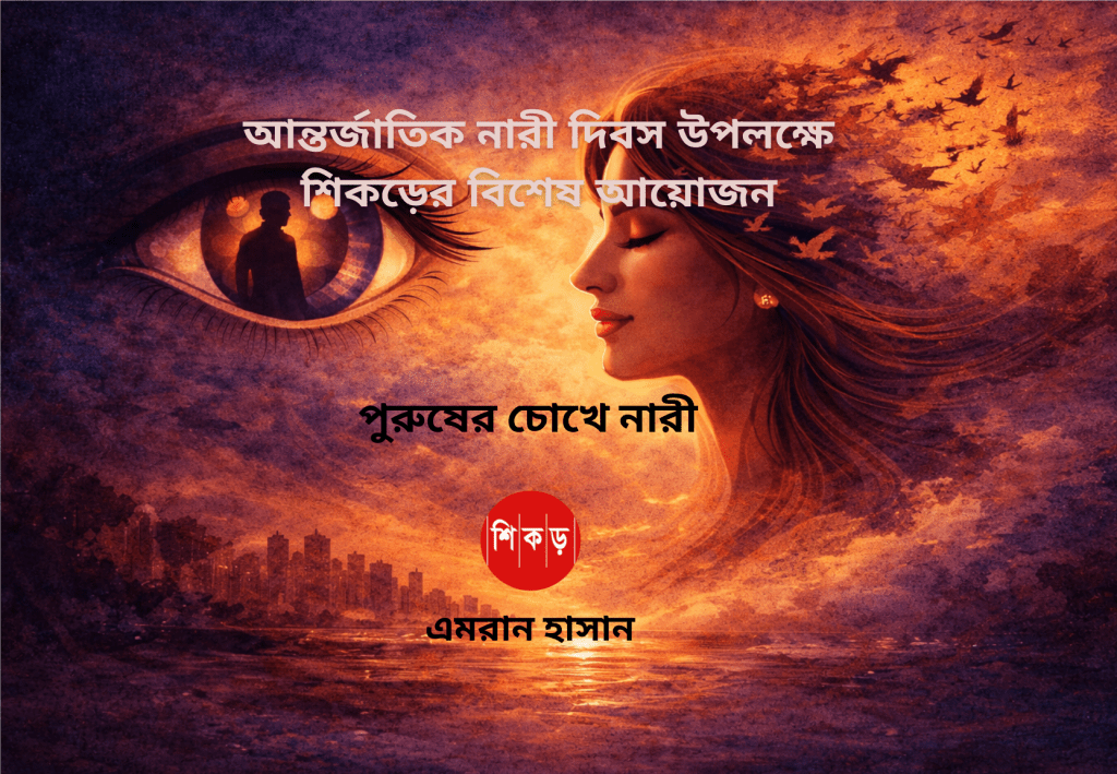 নারী-স্বাতন্ত্র