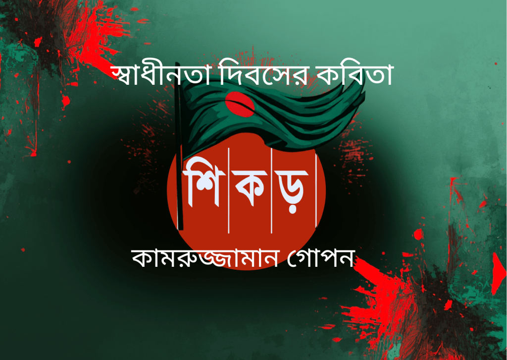 আহত রোদপুর