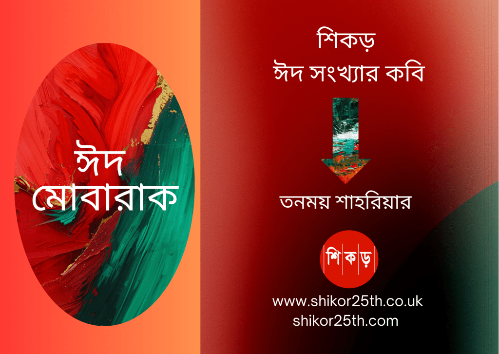 বাজপাখির ডানা