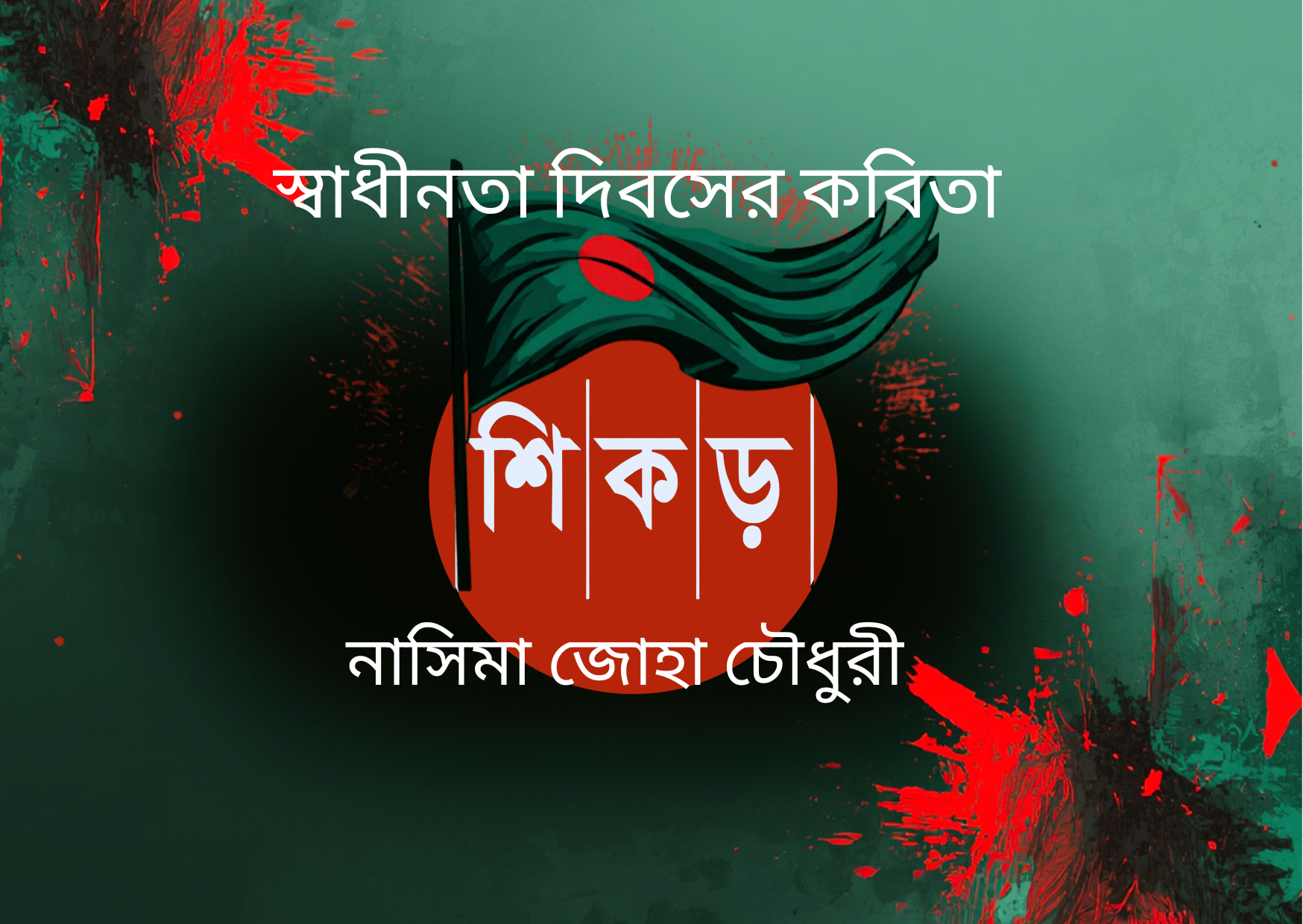 নারী