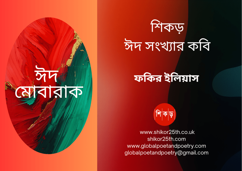 দাঁড়িকমার ভূমিকা