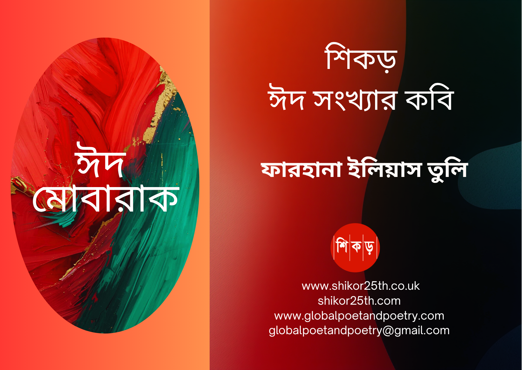 এতিমখানা থেকে লেখা চিঠি