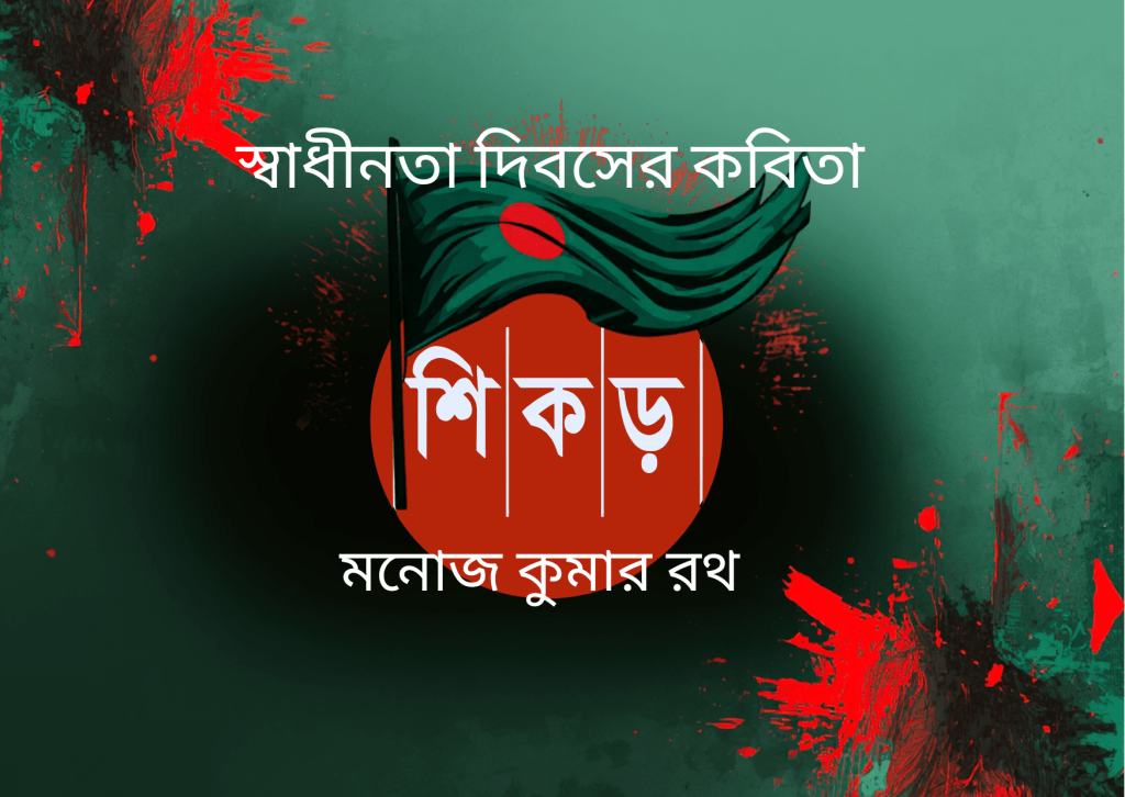 রঙের সাথে রং মেশাতে&nbsp;এসো