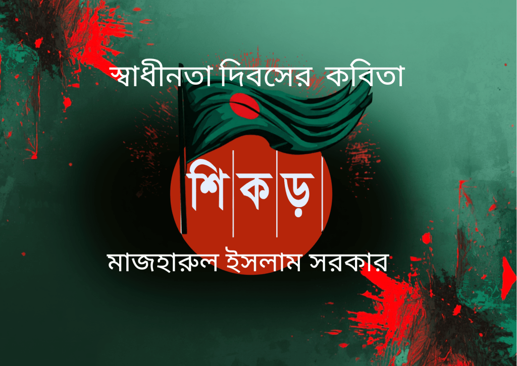 স্বপ্ন স্বদেশ