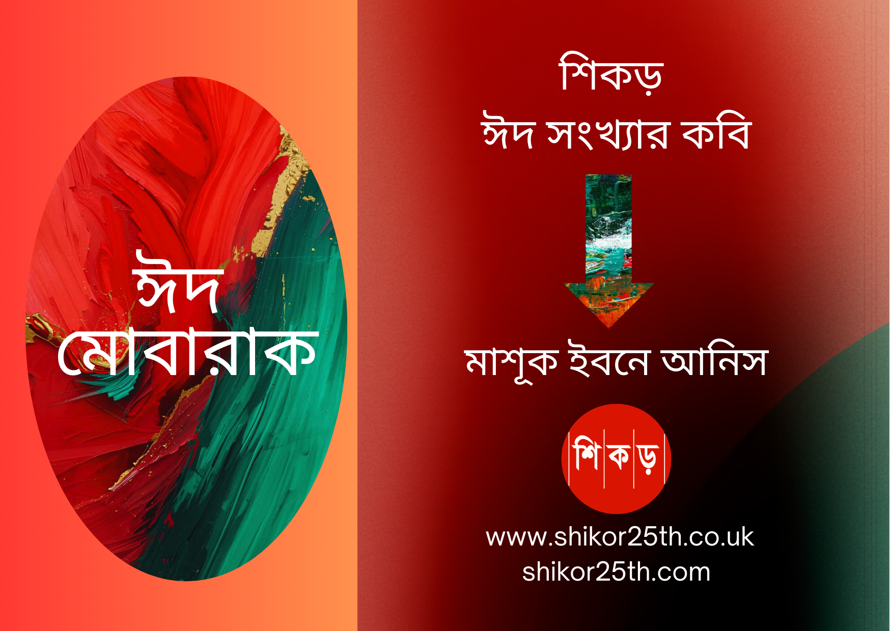 ঈদের প্রত্যাশা