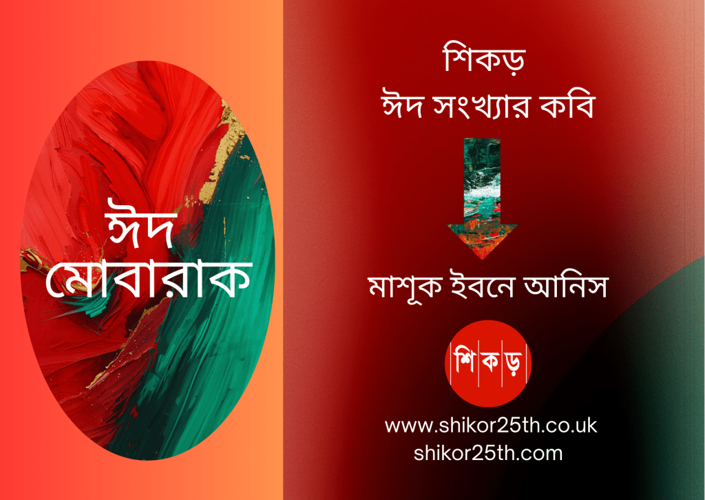 ঈদের প্রত্যাশা